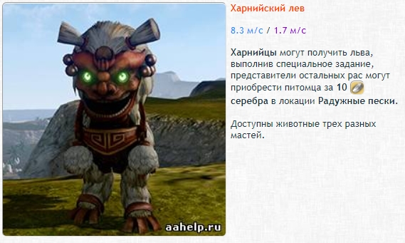 Ездовые питомцы в ArcheAge. Гайд - картинки